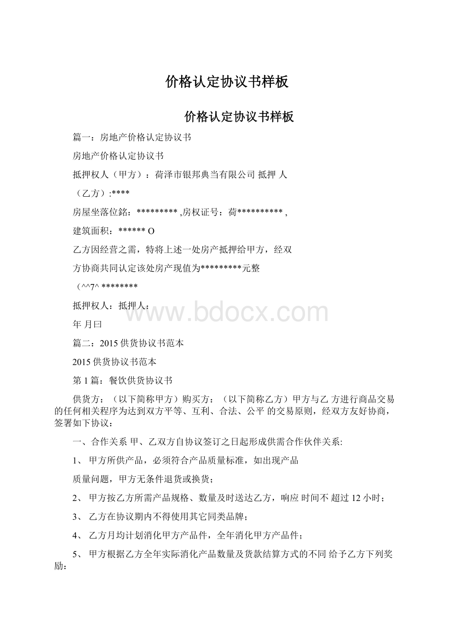 价格认定协议书样板.docx_第1页