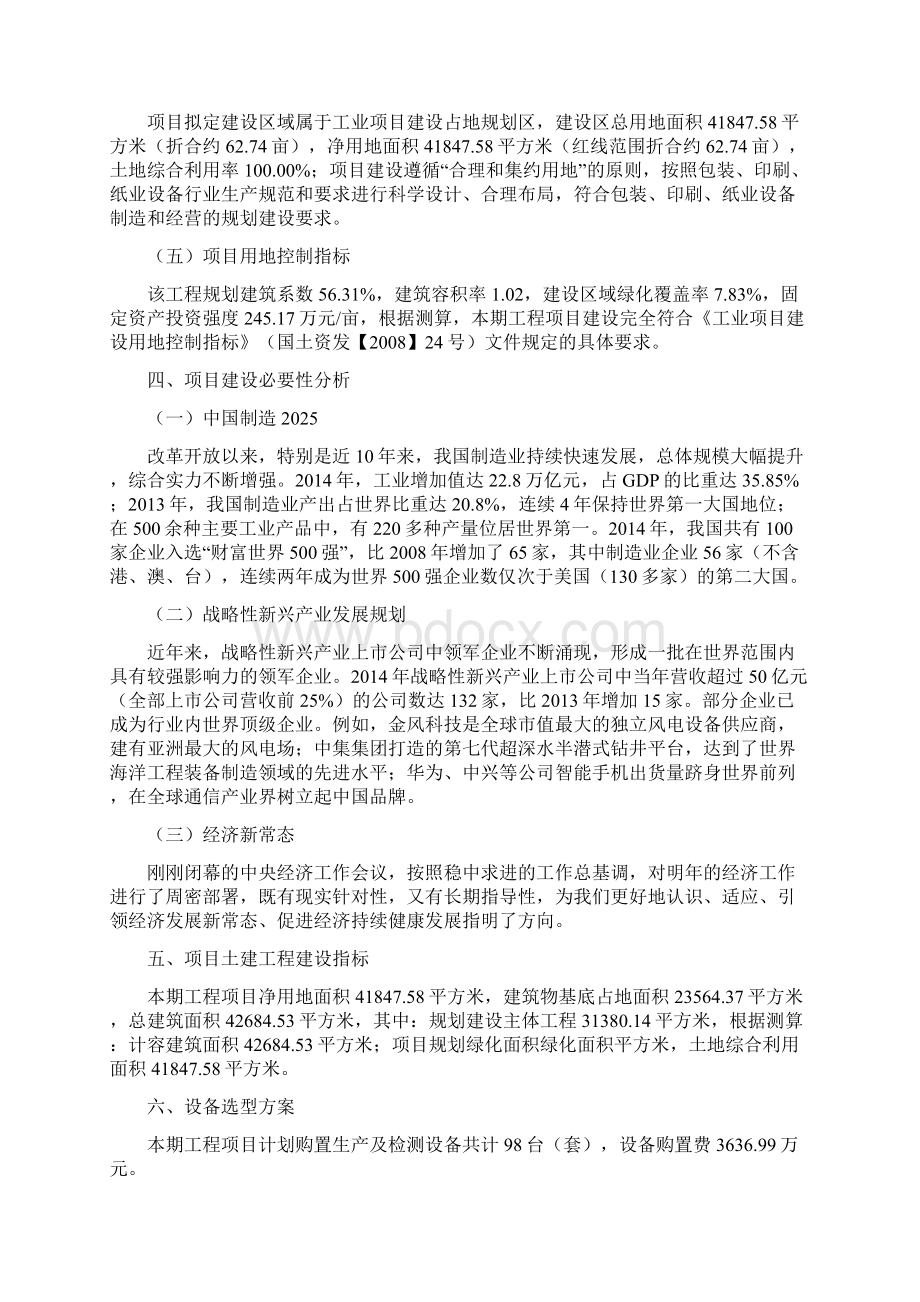 包装印刷纸业设备项目立项申请报告Word文档格式.docx_第2页