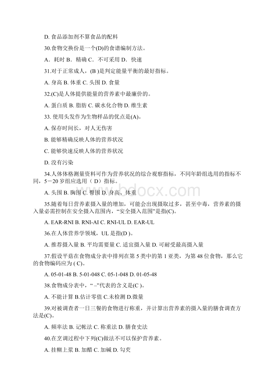 职业资格全统一鉴定Word文档下载推荐.docx_第3页