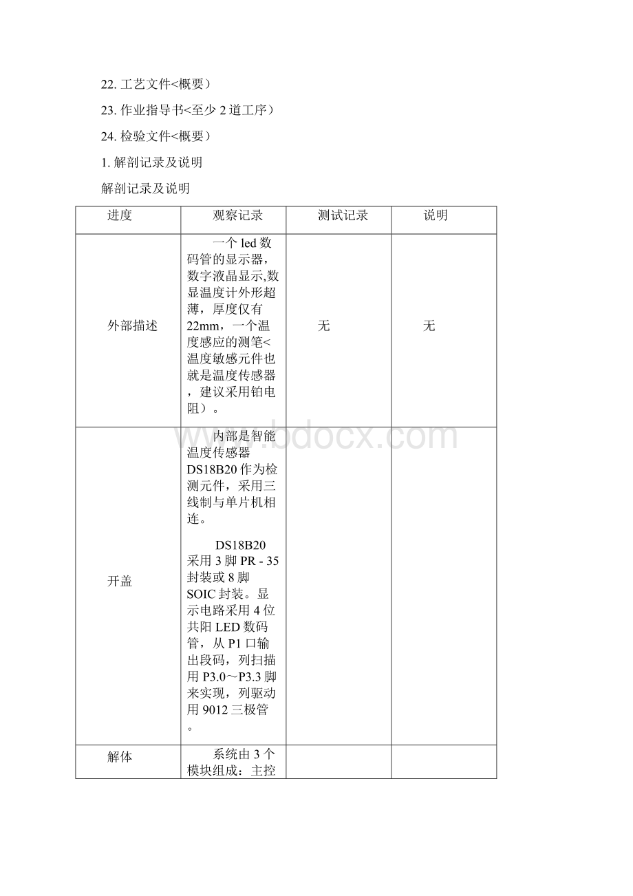 电子产品设计方案产品研发文档编写方法.docx_第3页