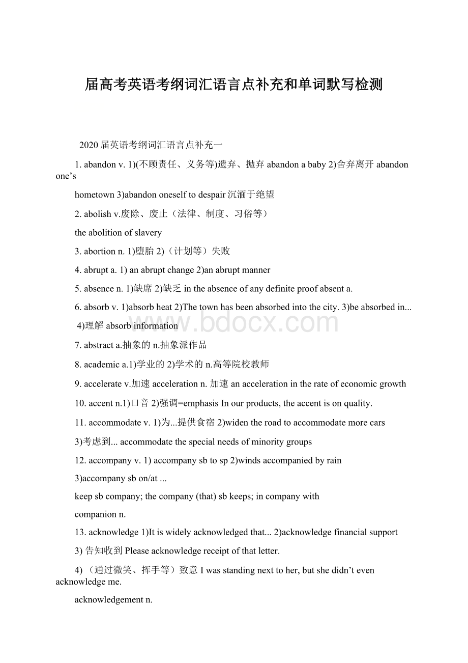 届高考英语考纲词汇语言点补充和单词默写检测.docx_第1页