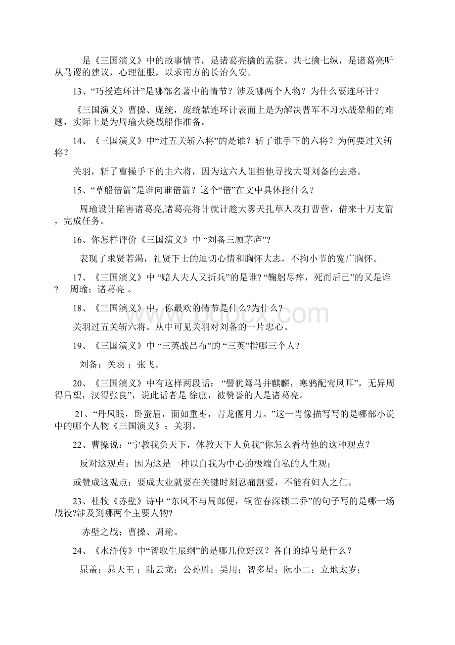 初中语文文学常识Word下载.docx_第2页