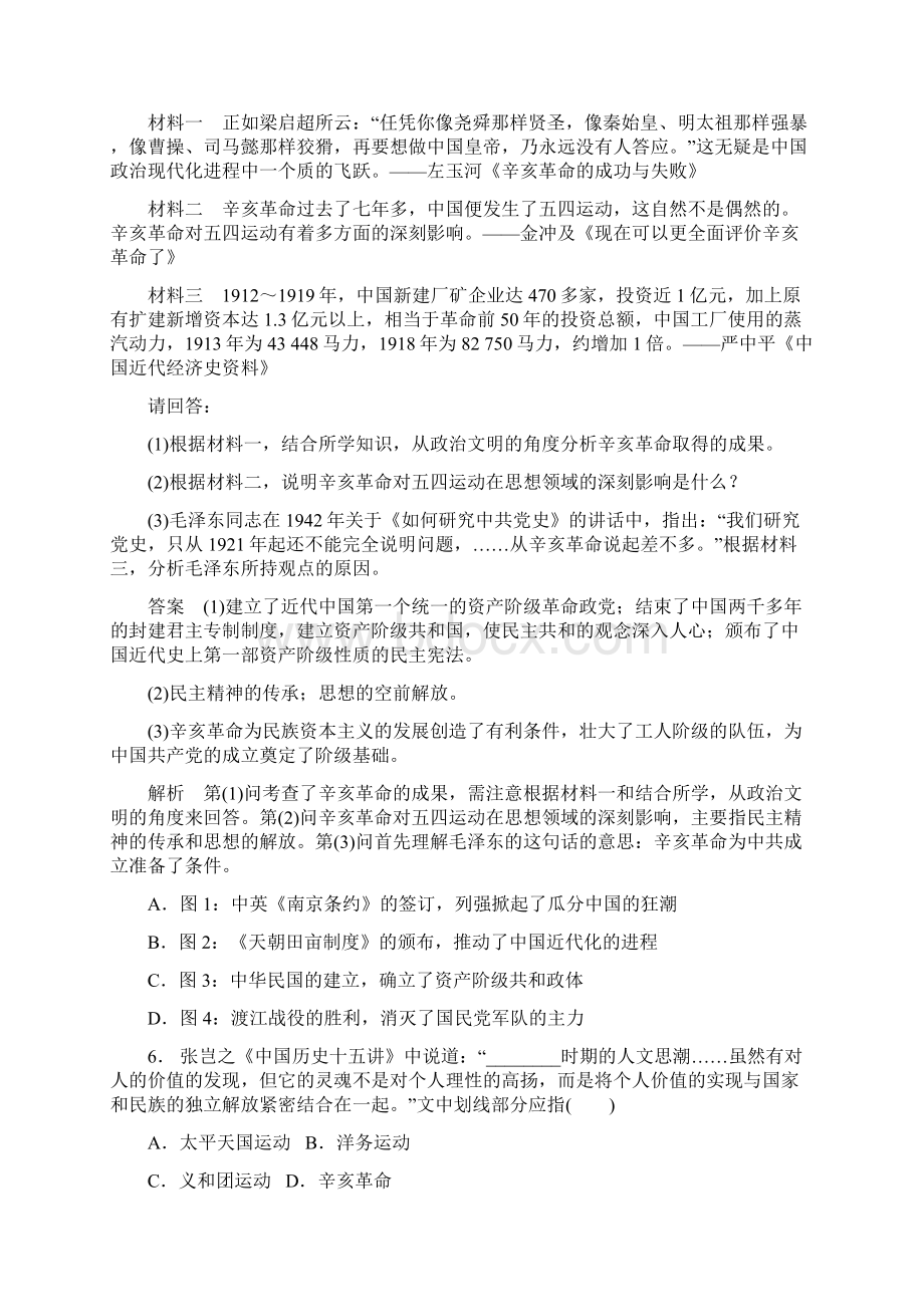 高中历史必修一复习42习题.docx_第3页