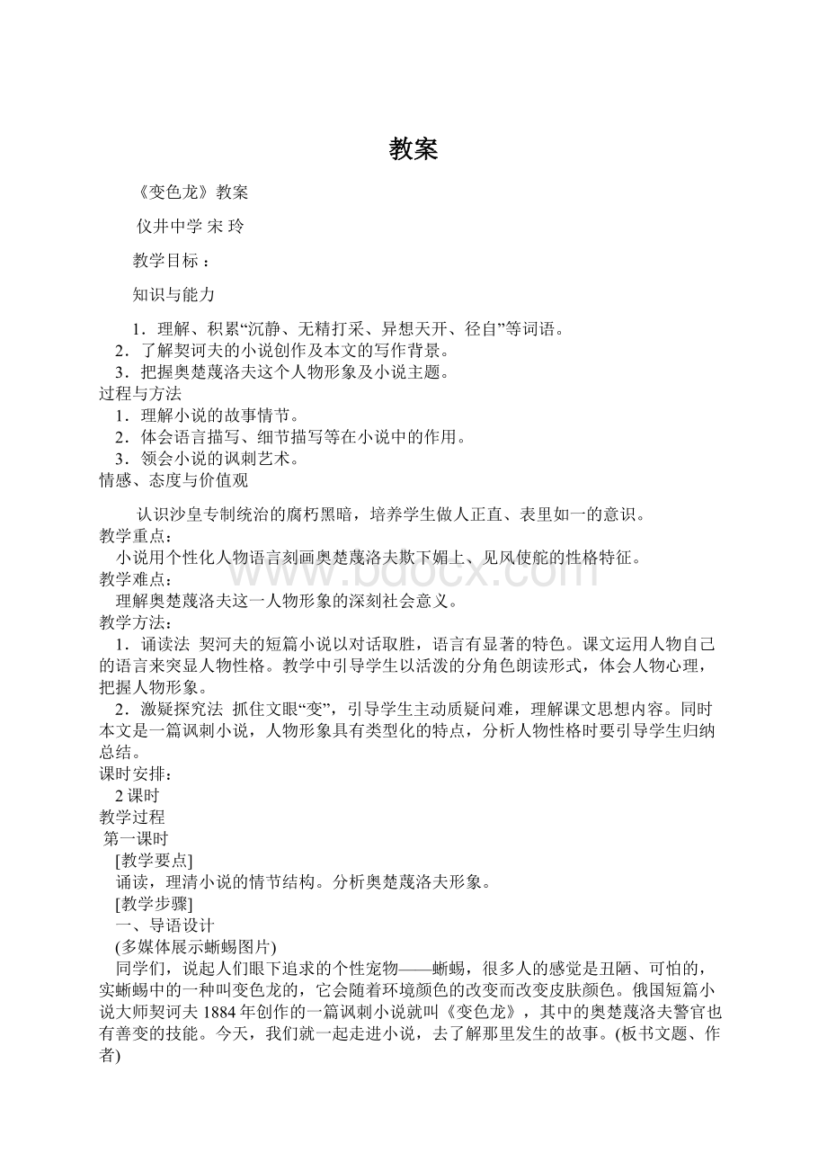 教案Word文档格式.docx_第1页