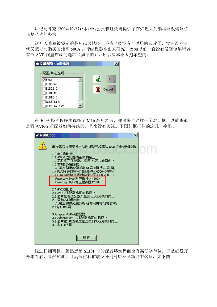 AVR单片机搞错熔丝位导致芯片死锁的恢复办法Word文档格式.docx_第2页