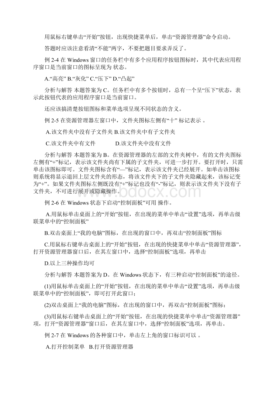 计算机应用基础第2章习题.docx_第2页