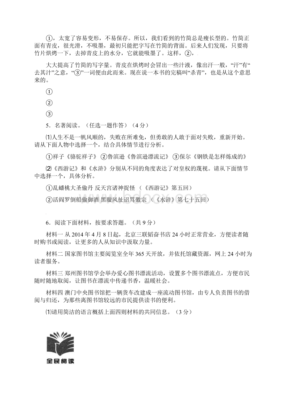 河南省南阳市届九年级语文上学期第一次月考试题新人教版Word文档下载推荐.docx_第2页