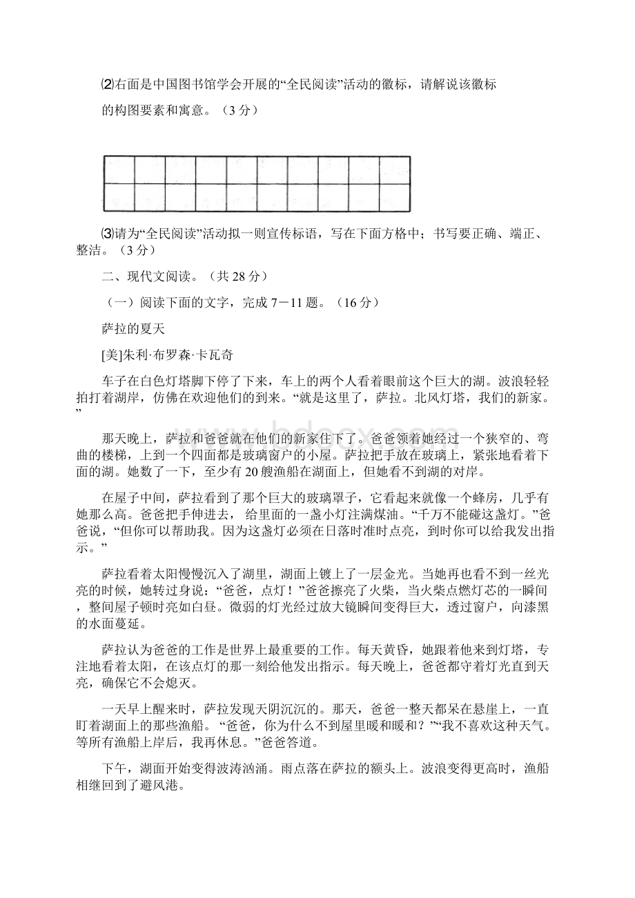 河南省南阳市届九年级语文上学期第一次月考试题新人教版Word文档下载推荐.docx_第3页