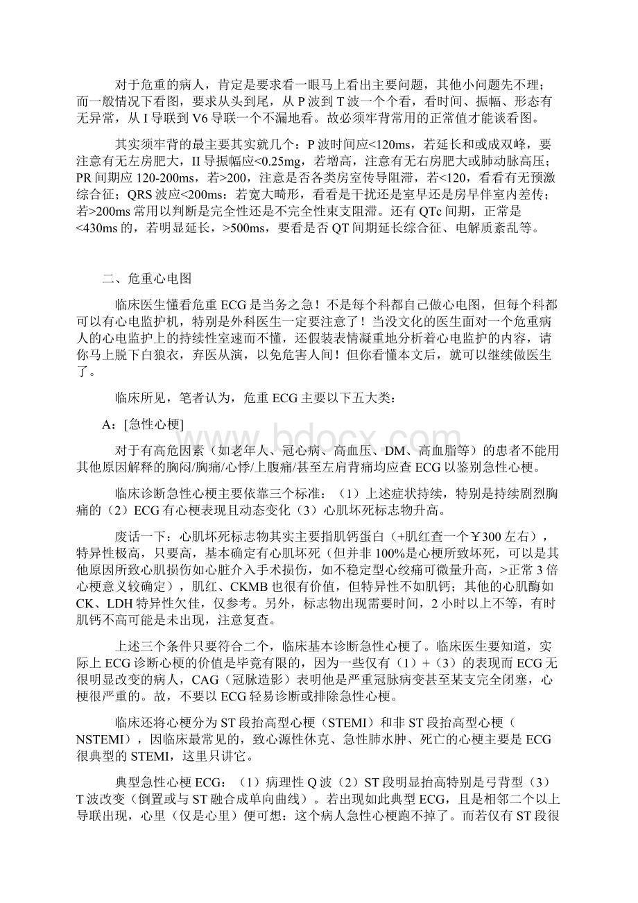 心电图Word下载.docx_第3页