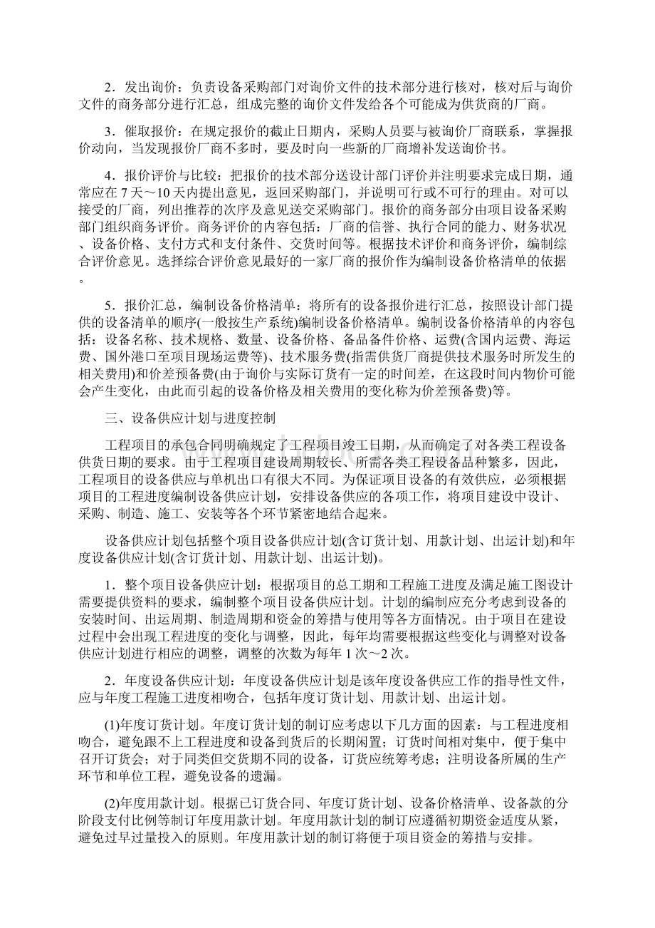 大型成套出口项目和国际工程承包项目Word文件下载.docx_第2页