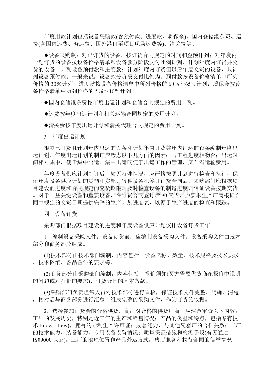 大型成套出口项目和国际工程承包项目Word文件下载.docx_第3页