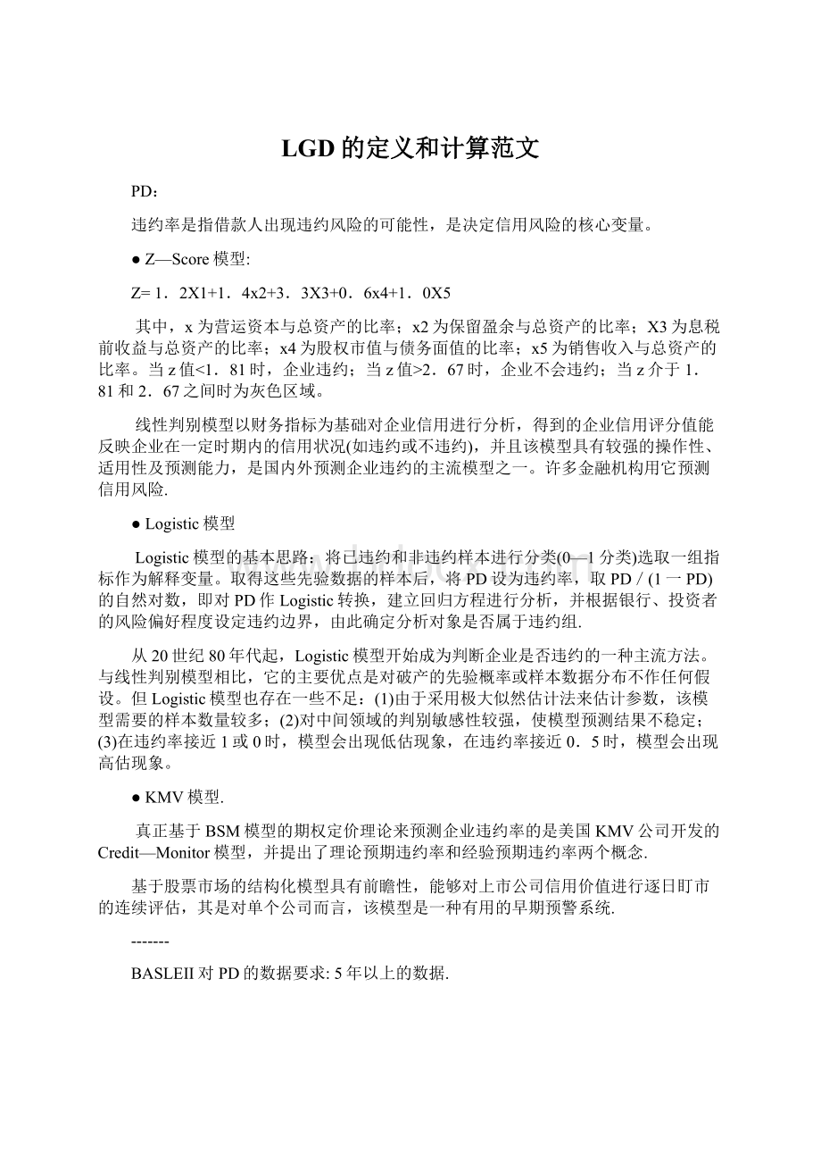 LGD的定义和计算范文Word文档下载推荐.docx