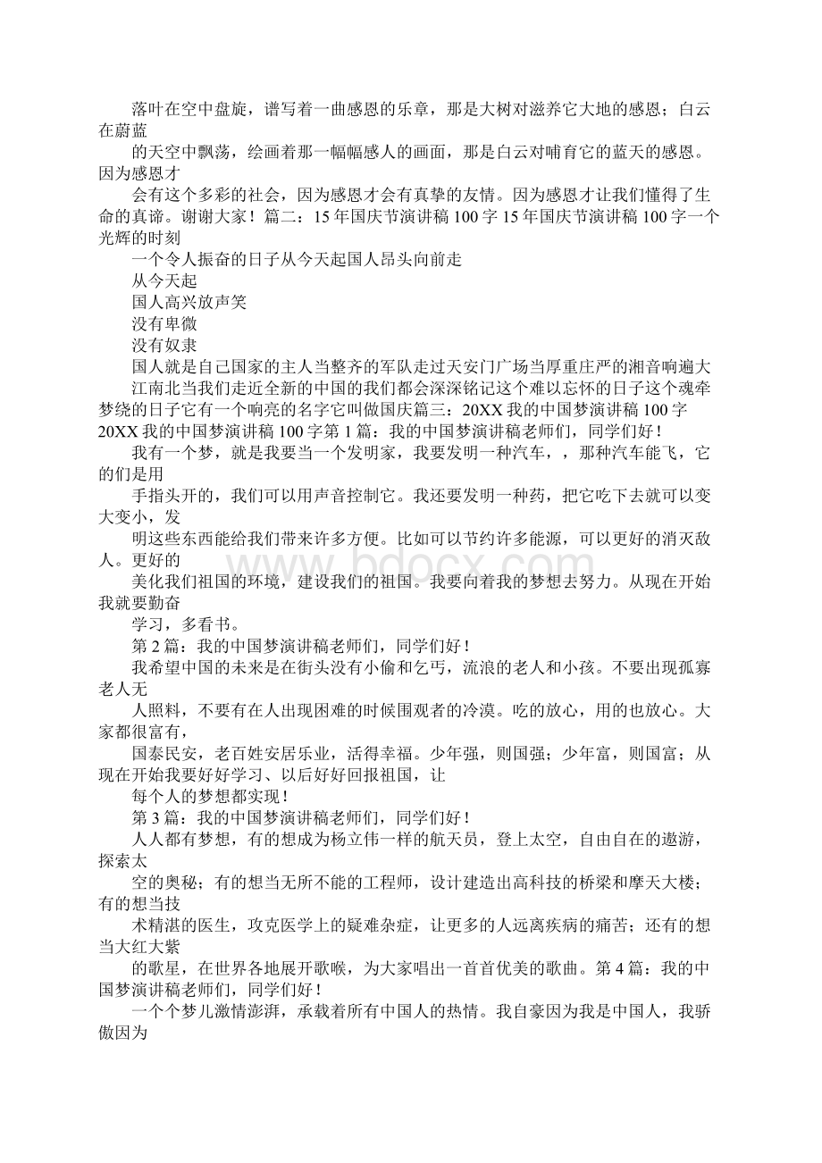 我的梦想画家演讲稿100字.docx_第2页