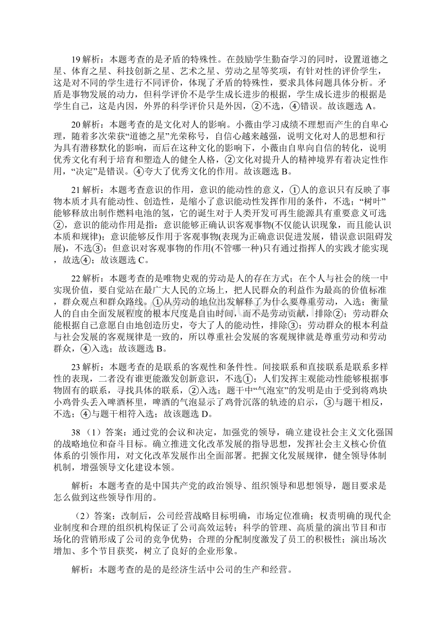 政治高考试题全国卷12答案.docx_第2页