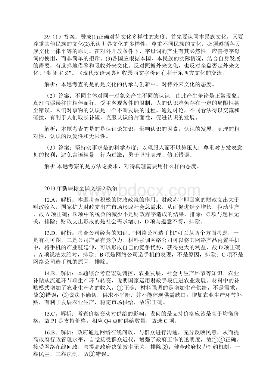 政治高考试题全国卷12答案.docx_第3页