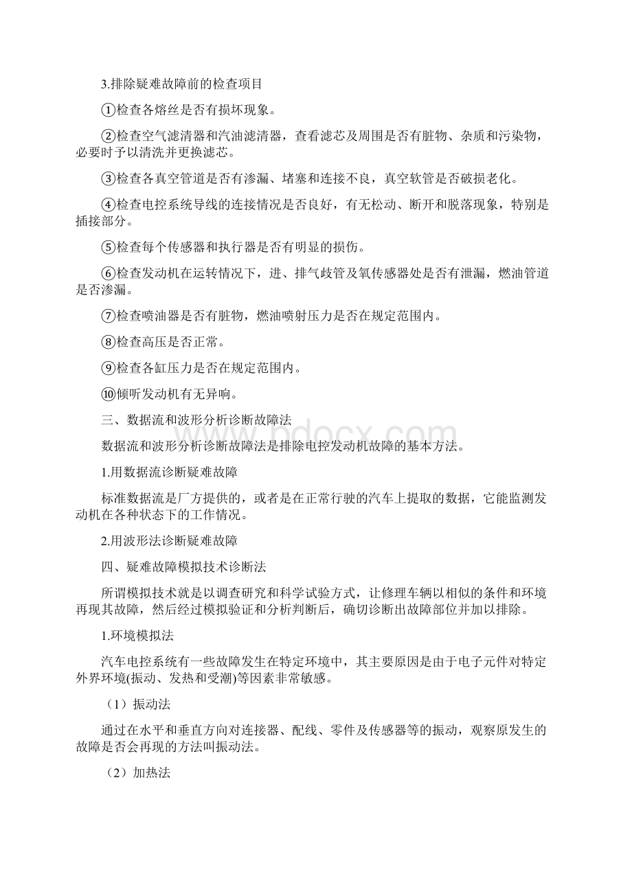 《汽车故障诊断与排除》教案项目2 发动机故障诊断与排除.docx_第3页