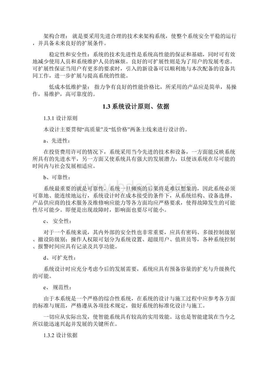 校园网络监控建设方案Word文档下载推荐.docx_第2页