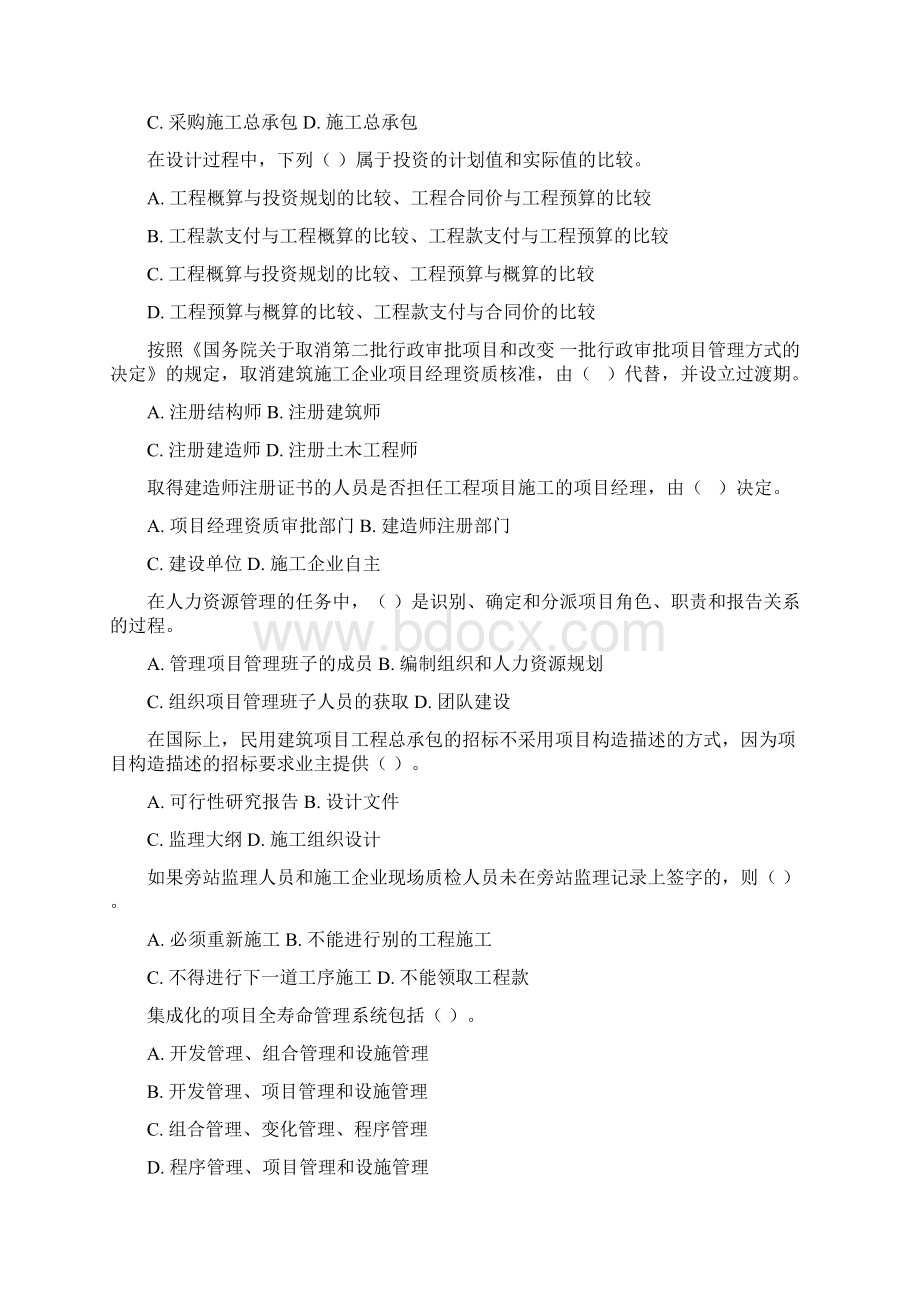 一级建造师 建设工程项目管理文档格式.docx_第2页