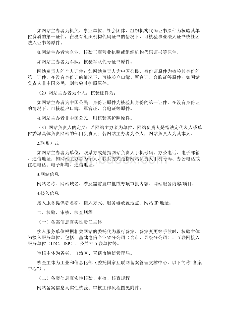 工信部电管64号Word文件下载.docx_第2页