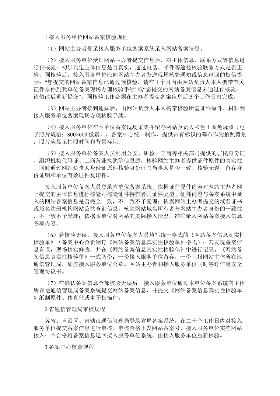 工信部电管64号Word文件下载.docx_第3页