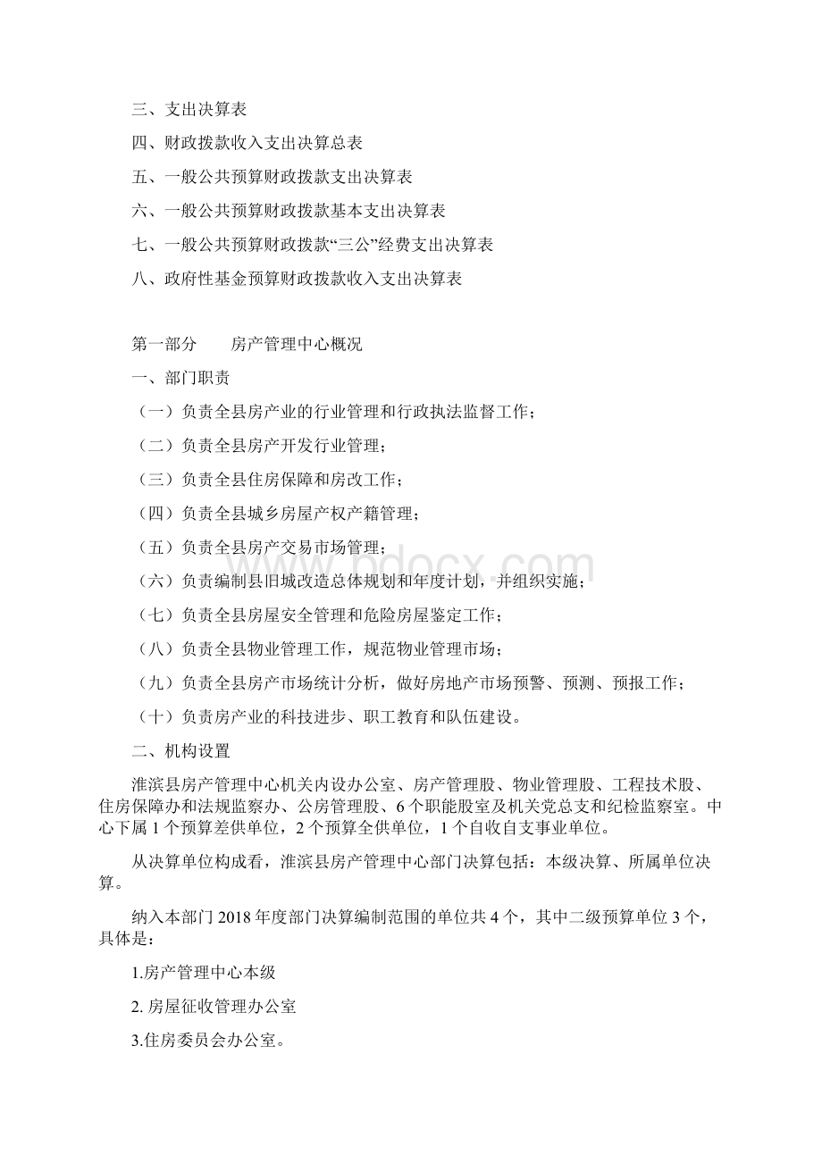 房产管理中心Word下载.docx_第2页