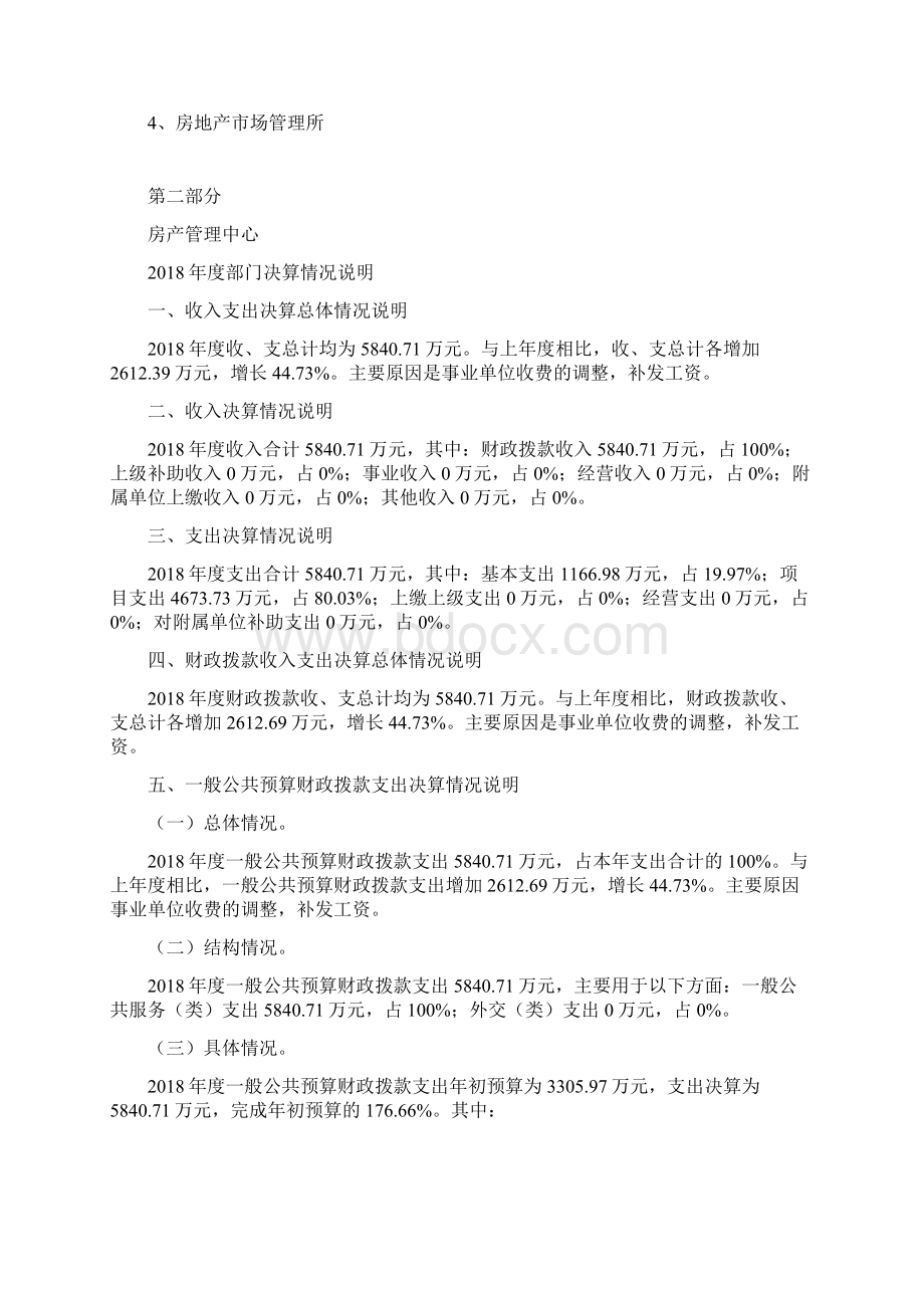 房产管理中心Word下载.docx_第3页