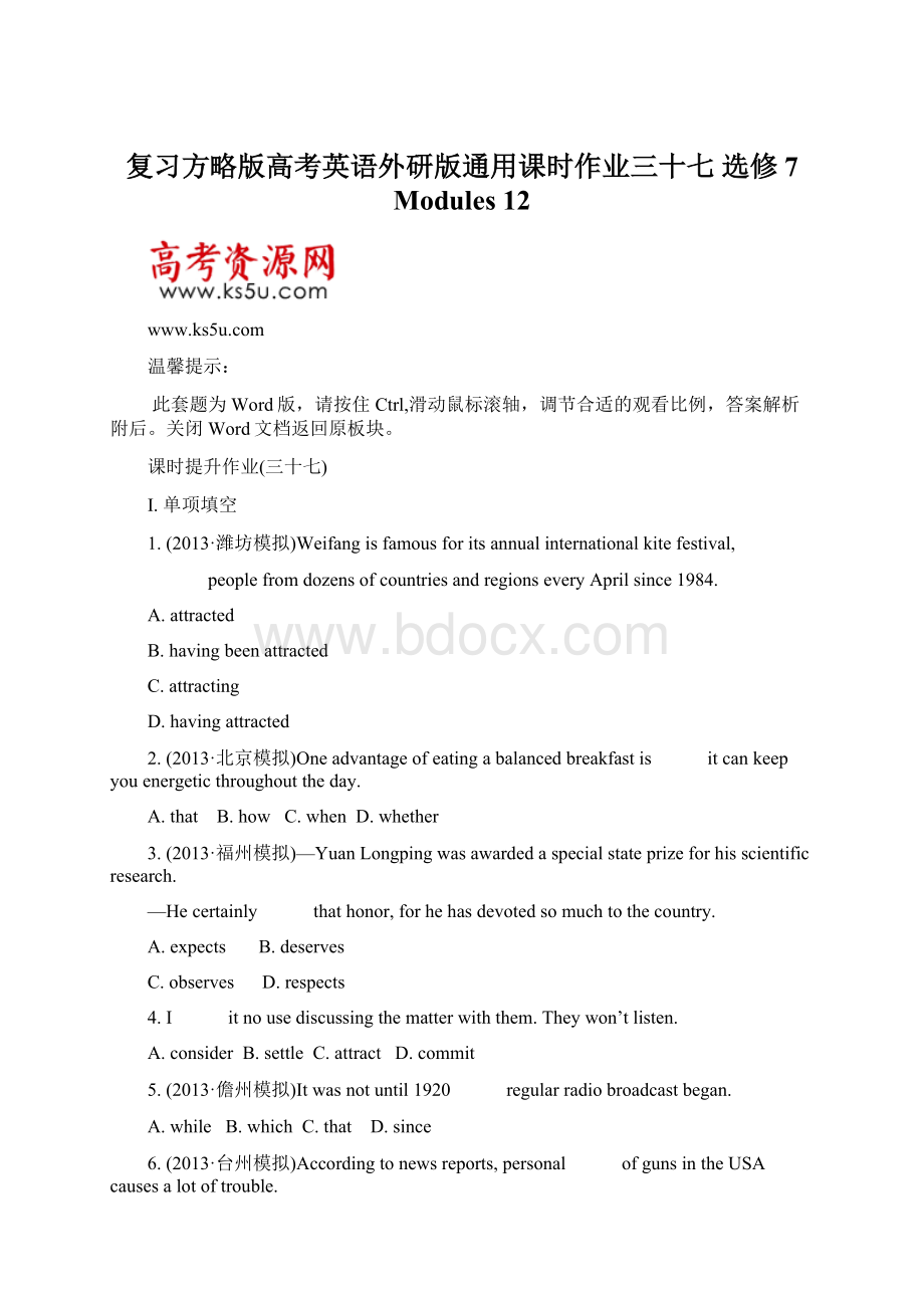 复习方略版高考英语外研版通用课时作业三十七 选修7 Modules 12Word格式文档下载.docx