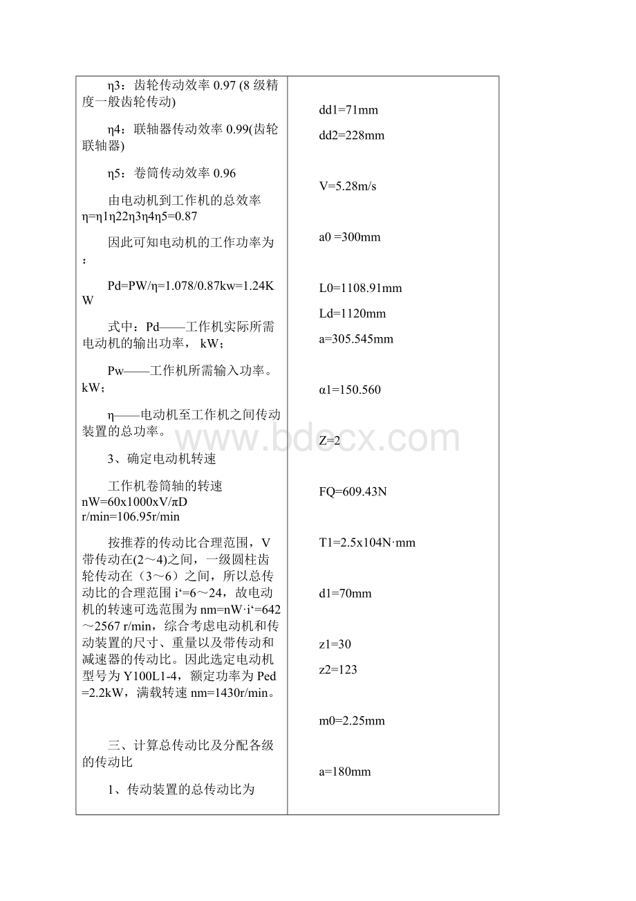 广东石油化工学院机械设计基础课程设计任务书.docx_第3页