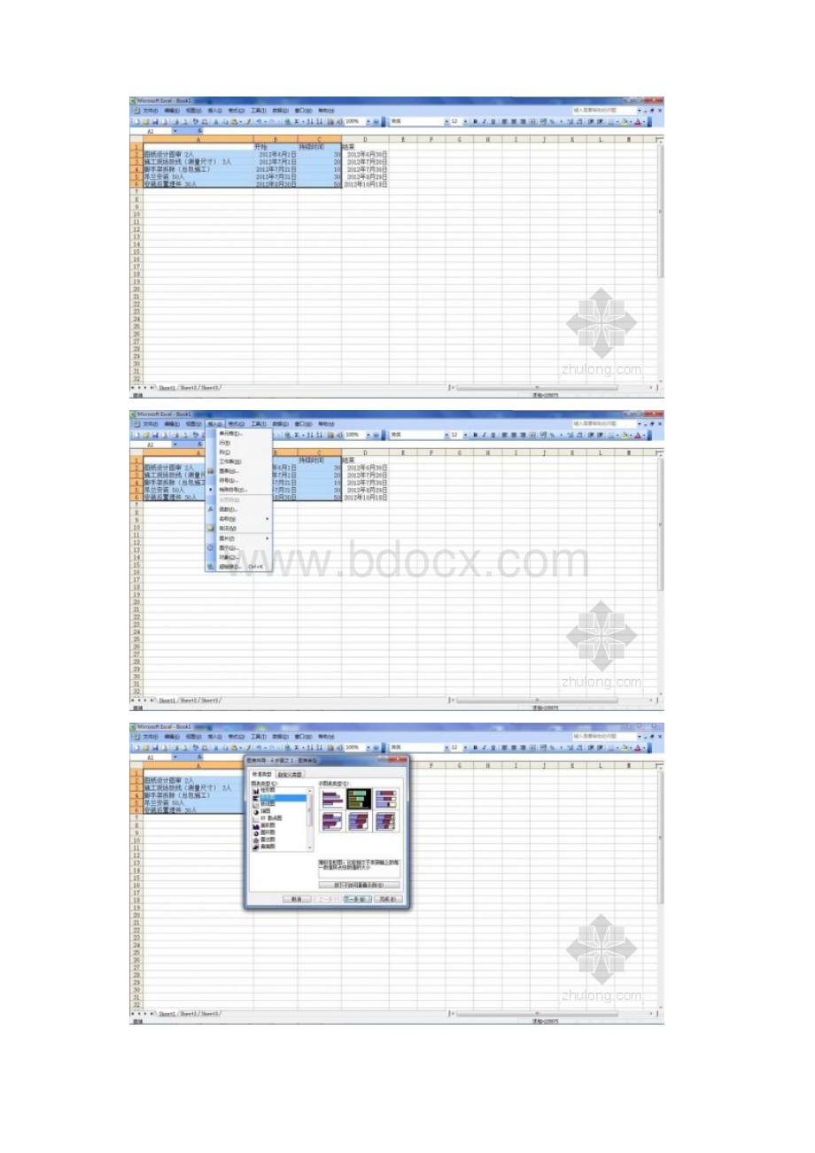 教你用EXCEL绘制施工进度计划横道图样本.docx_第2页