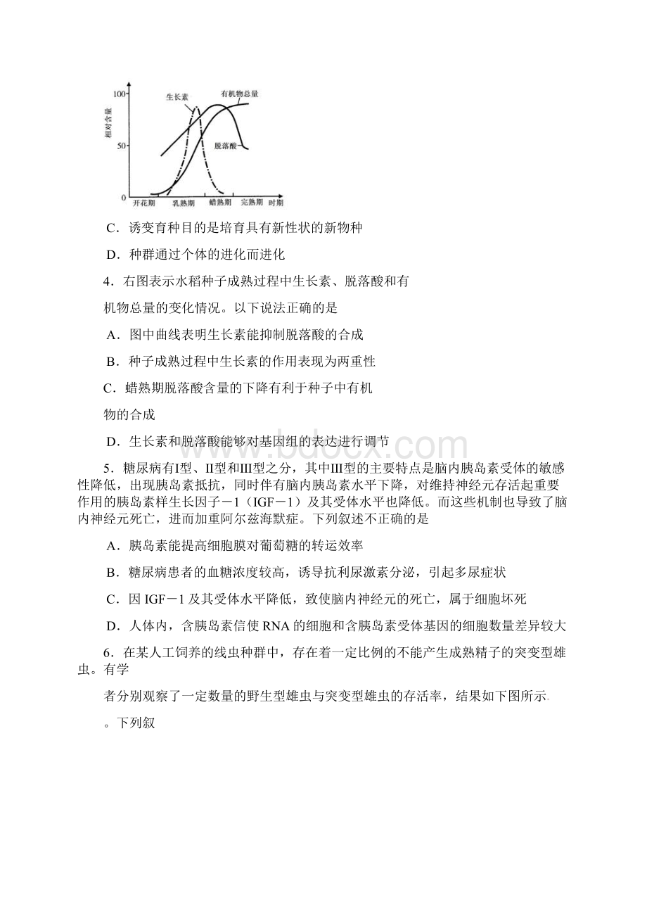 河南省洛阳市高三理综第二次统一考试试题Word下载.docx_第2页