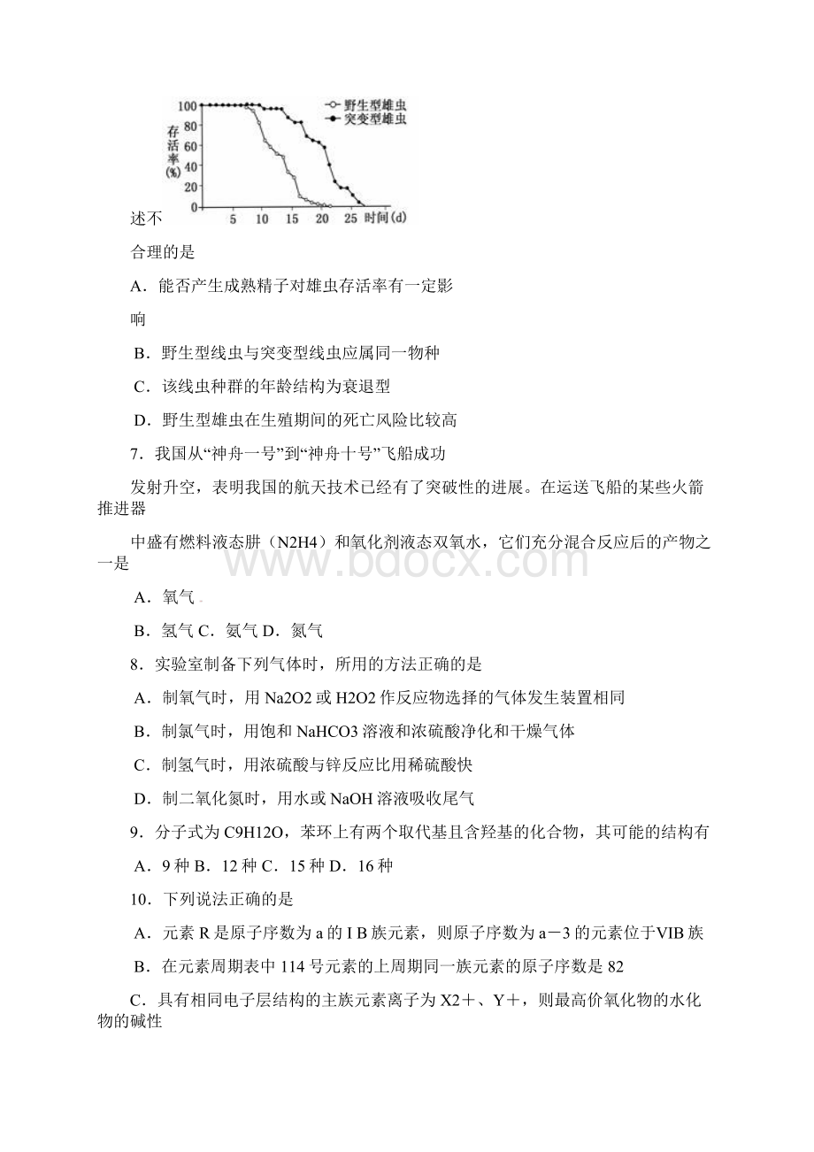 河南省洛阳市高三理综第二次统一考试试题Word下载.docx_第3页