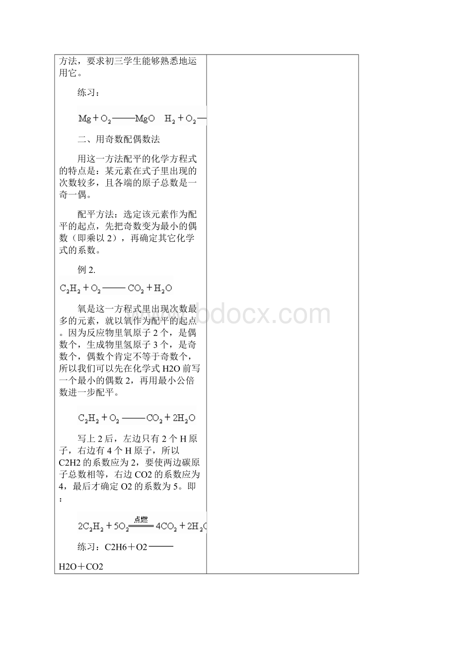 实用参考初中化学方程式的几种配平方法Word文档下载推荐.docx_第2页