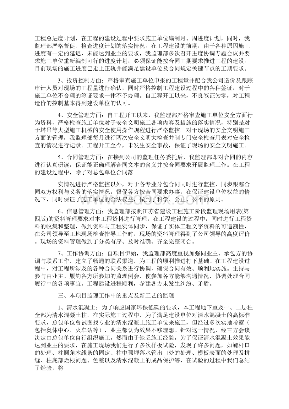 工程项目监理部年度工作总结范本Word格式文档下载.docx_第2页