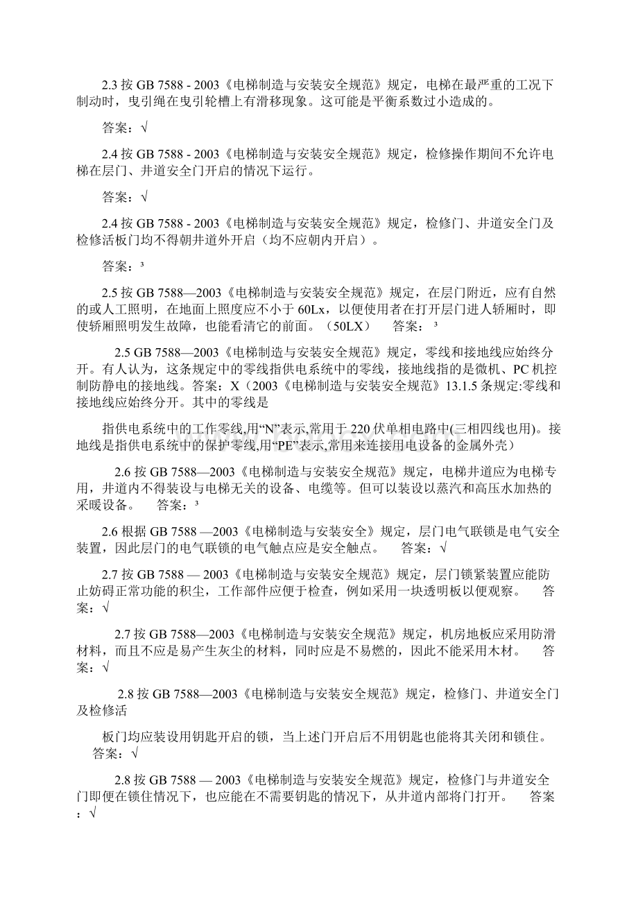 电梯检验员考核试题汇总文档格式.docx_第3页