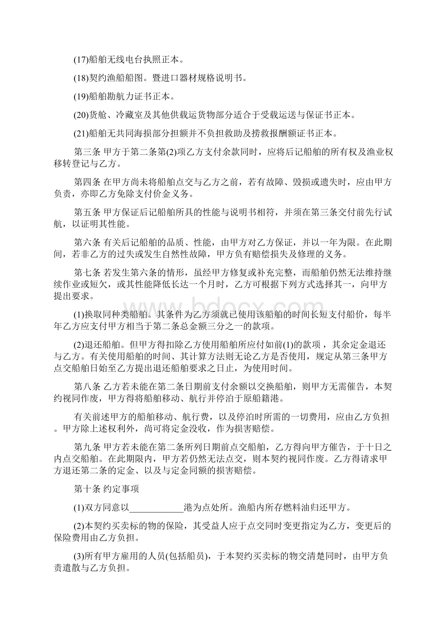 二手船舶买卖合同.docx_第2页