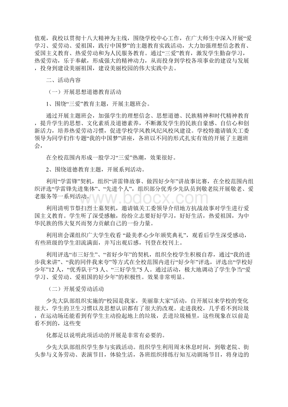 三爱教育活动小结多篇范文Word格式.docx_第3页