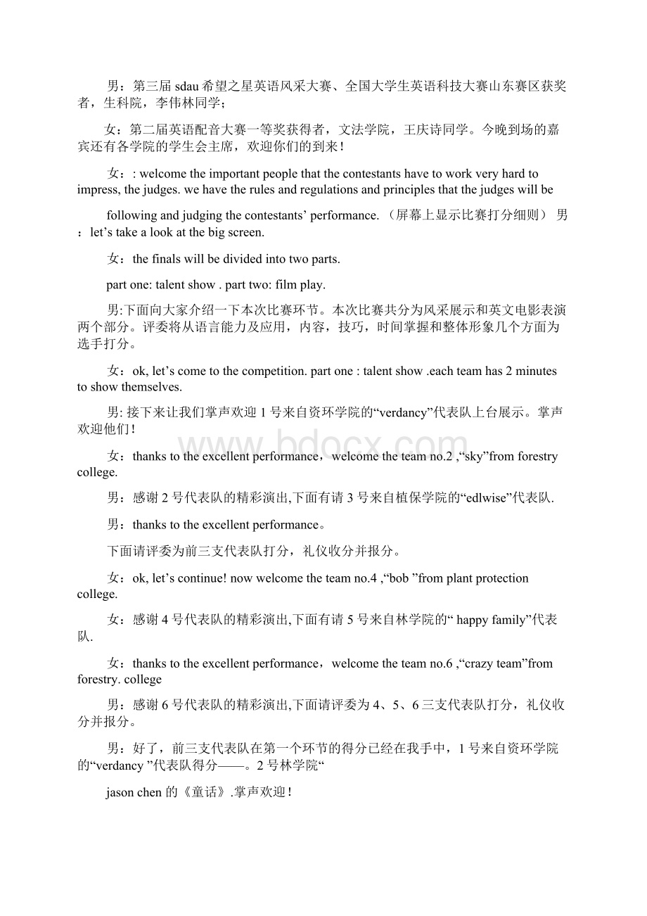 奥斯卡主持词文档格式.docx_第2页