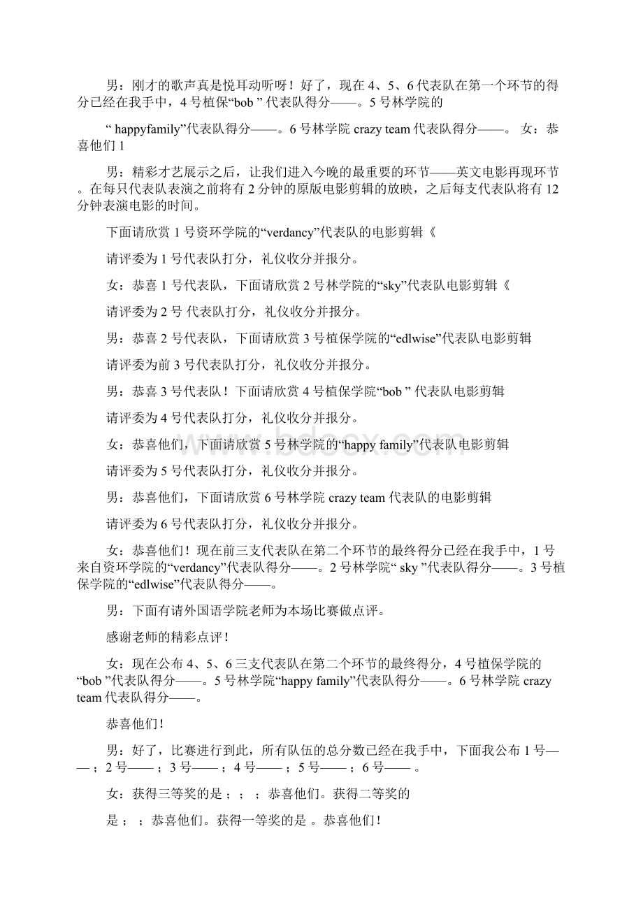 奥斯卡主持词文档格式.docx_第3页