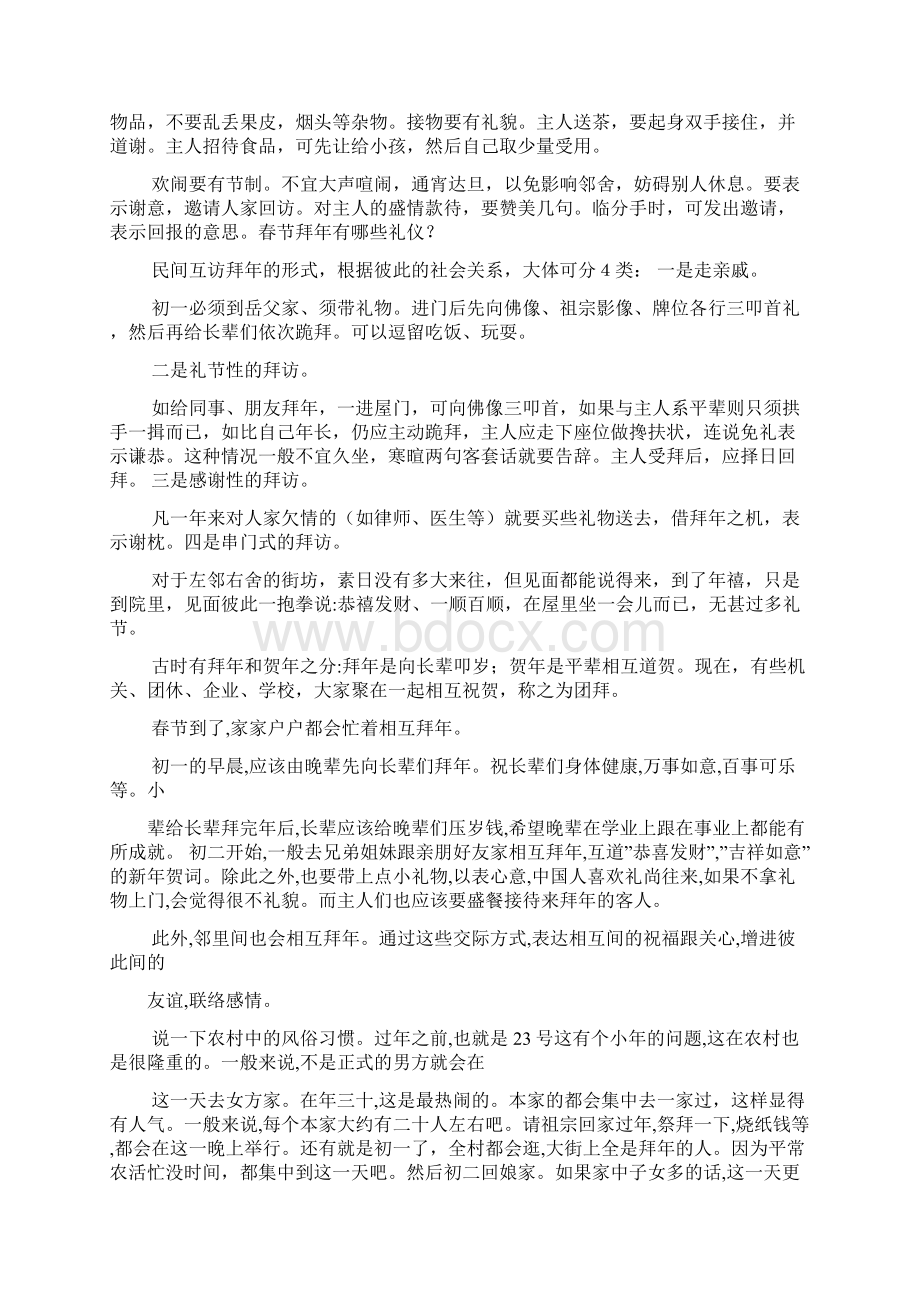 大班礼仪春节拜年教案Word文件下载.docx_第3页