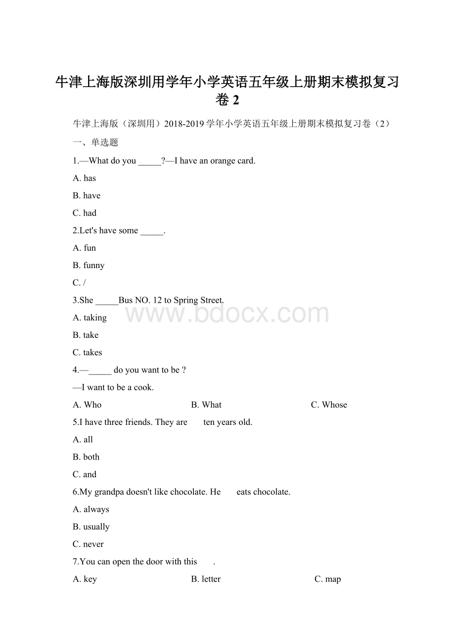 牛津上海版深圳用学年小学英语五年级上册期末模拟复习卷2Word格式文档下载.docx