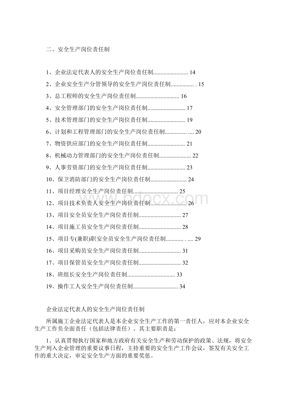 最新《安全生产许可证申报材料》完全版超详细.docx_第2页