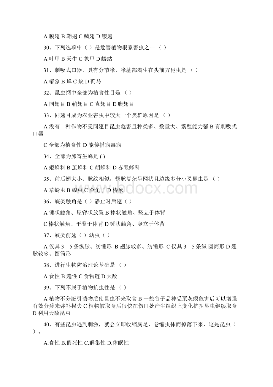 昆虫的基本知识练习题文档格式.docx_第3页