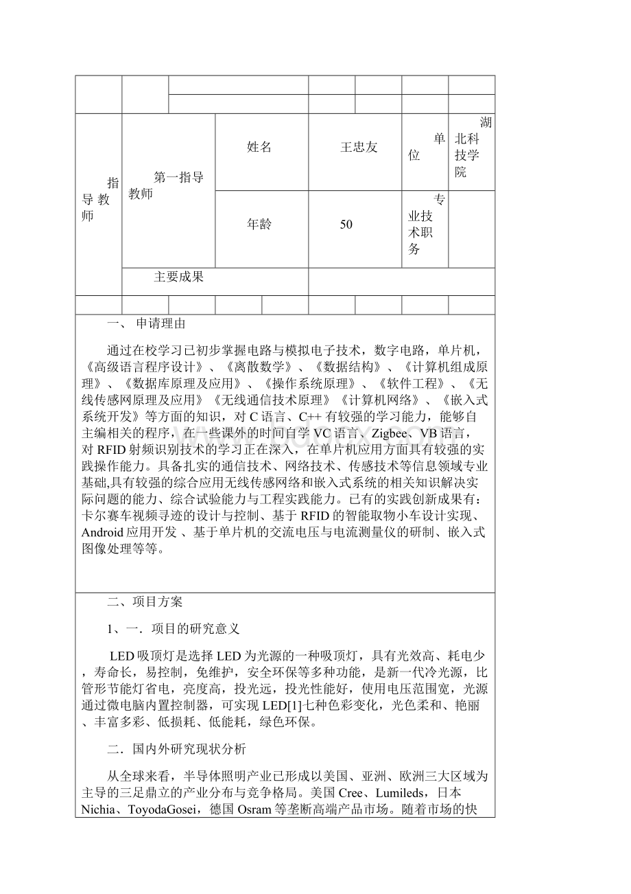 国家级大学生创新创业训练计划.docx_第3页