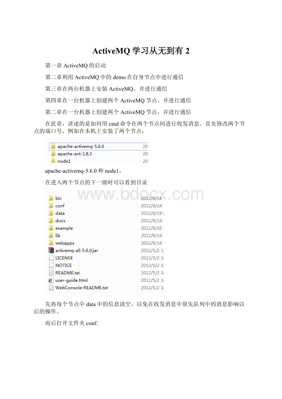 ActiveMQ学习从无到有2.docx