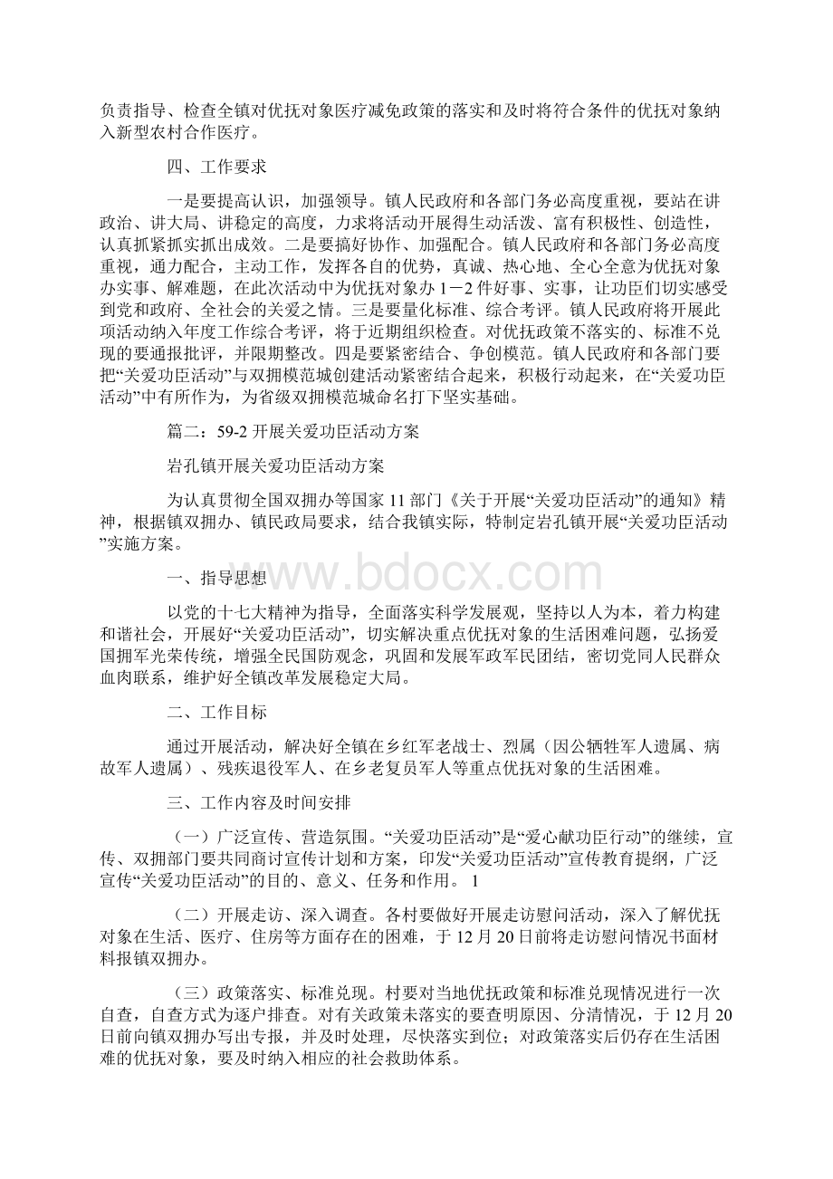 关爱功臣活动总结Word格式.docx_第2页