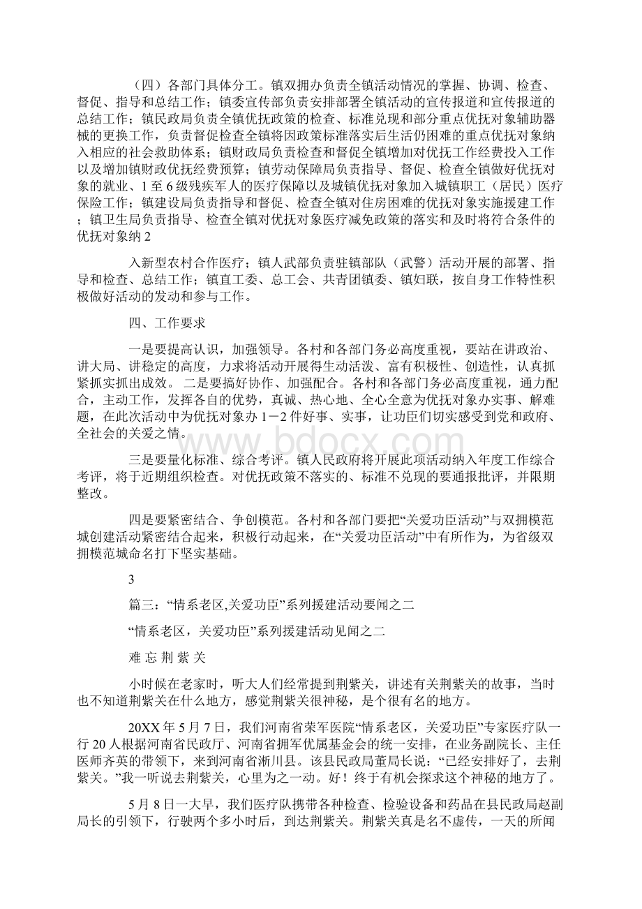 关爱功臣活动总结Word格式.docx_第3页