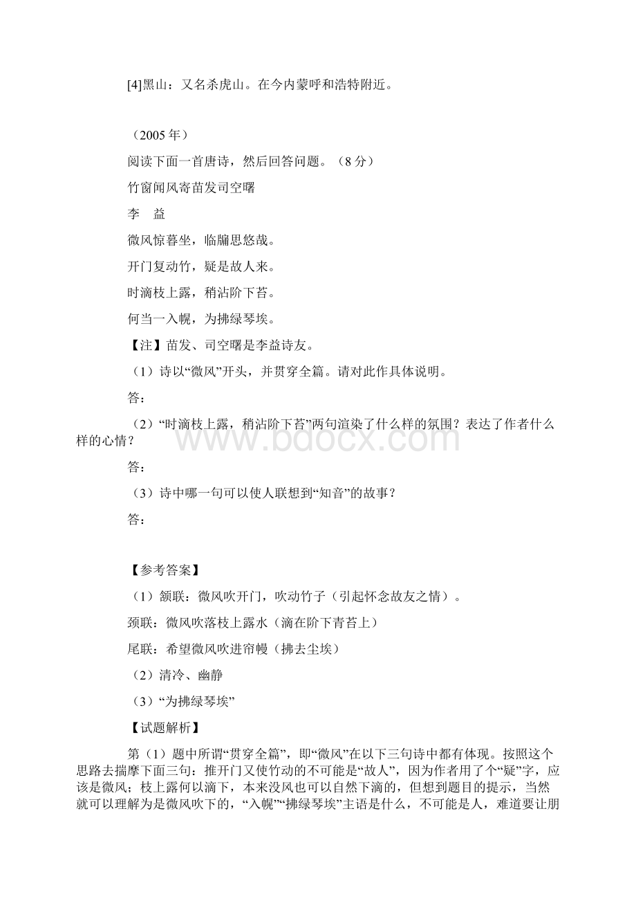 试论江苏高考语文六年试题分类选编诗歌鉴赏.docx_第3页