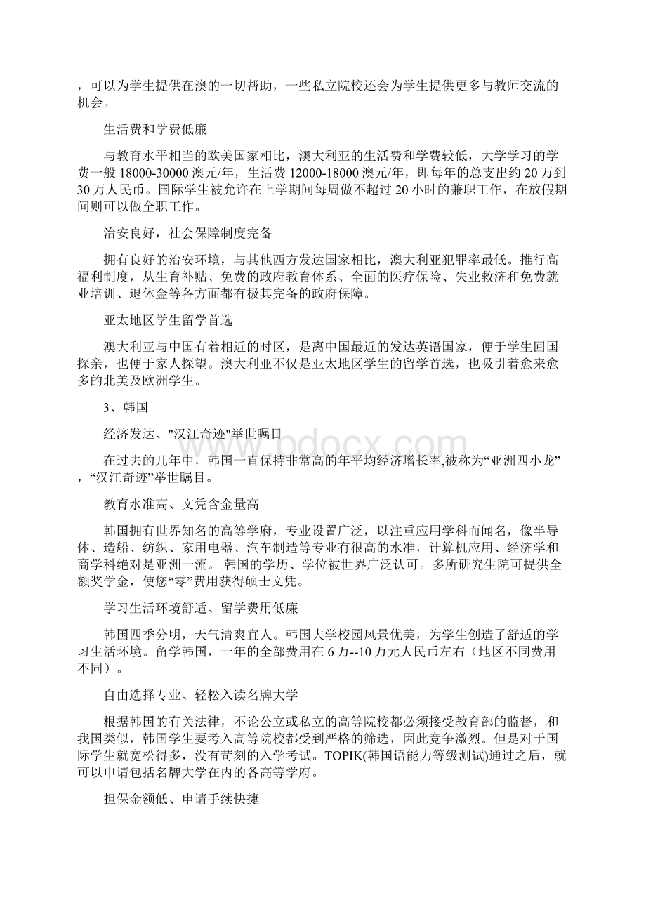 各国留学优势Word文档下载推荐.docx_第2页