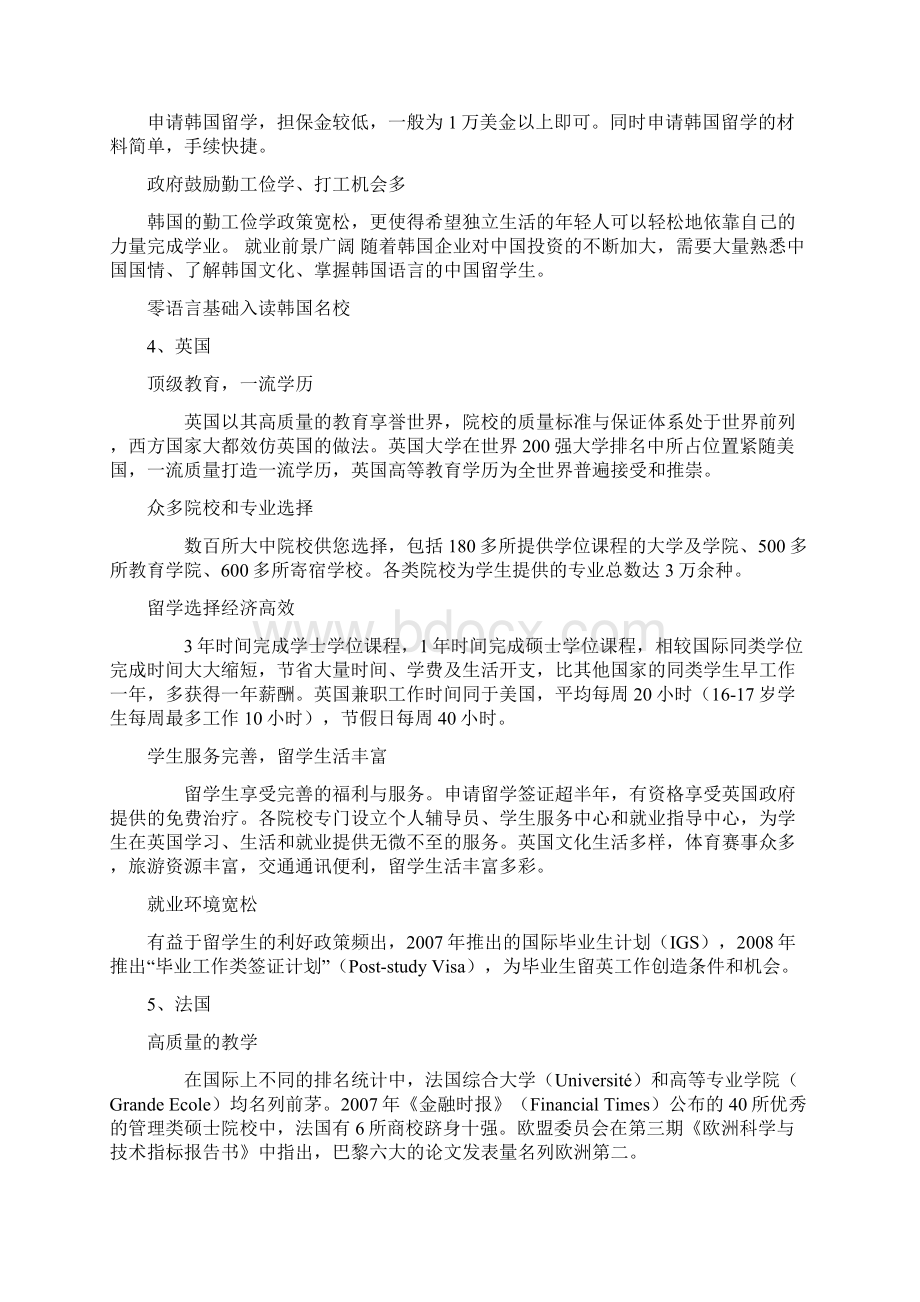 各国留学优势Word文档下载推荐.docx_第3页