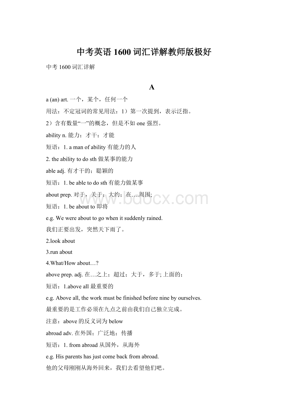 中考英语1600词汇详解教师版极好Word格式.docx